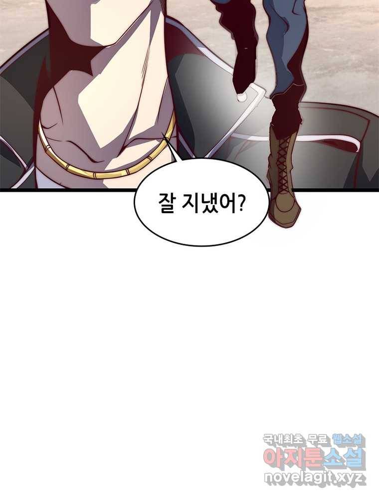 시스템 마스터, 레벨 1부터 시작하다 1화 45