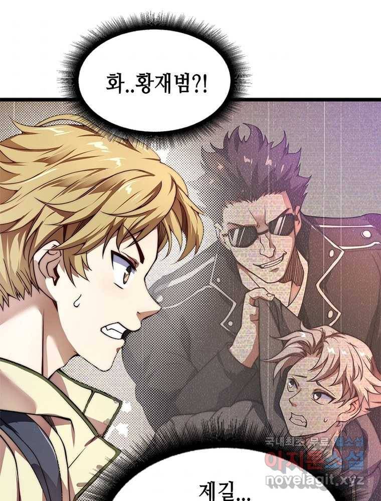 시스템 마스터, 레벨 1부터 시작하다 1화 46