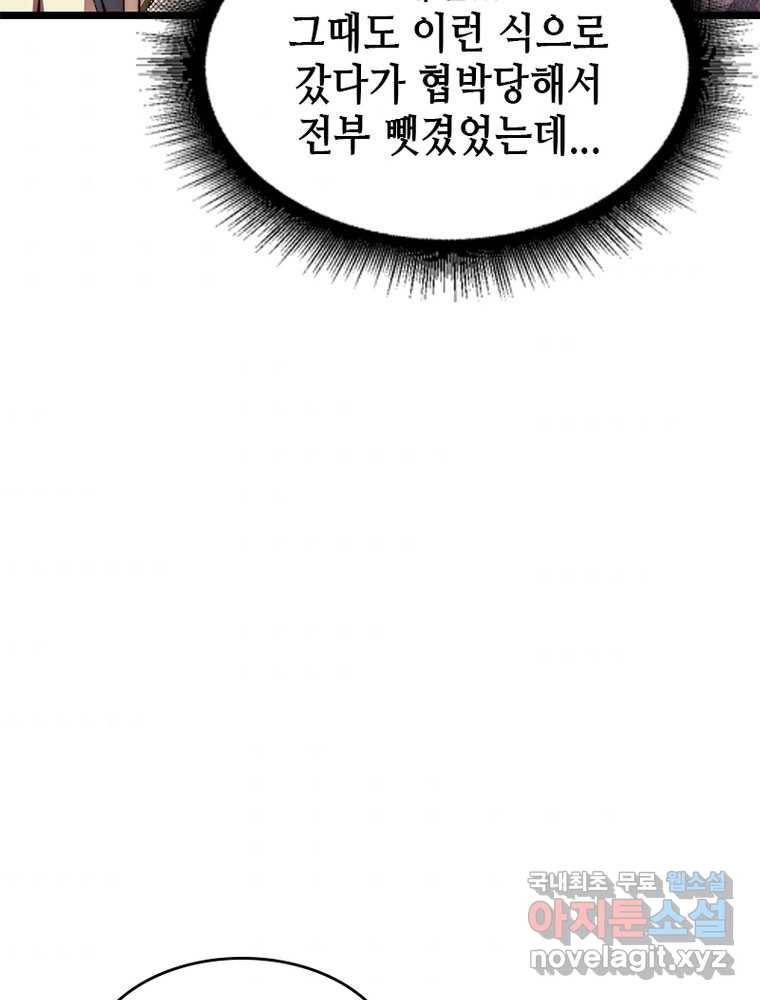 시스템 마스터, 레벨 1부터 시작하다 1화 47