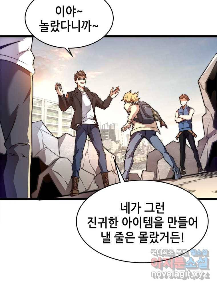 시스템 마스터, 레벨 1부터 시작하다 1화 48