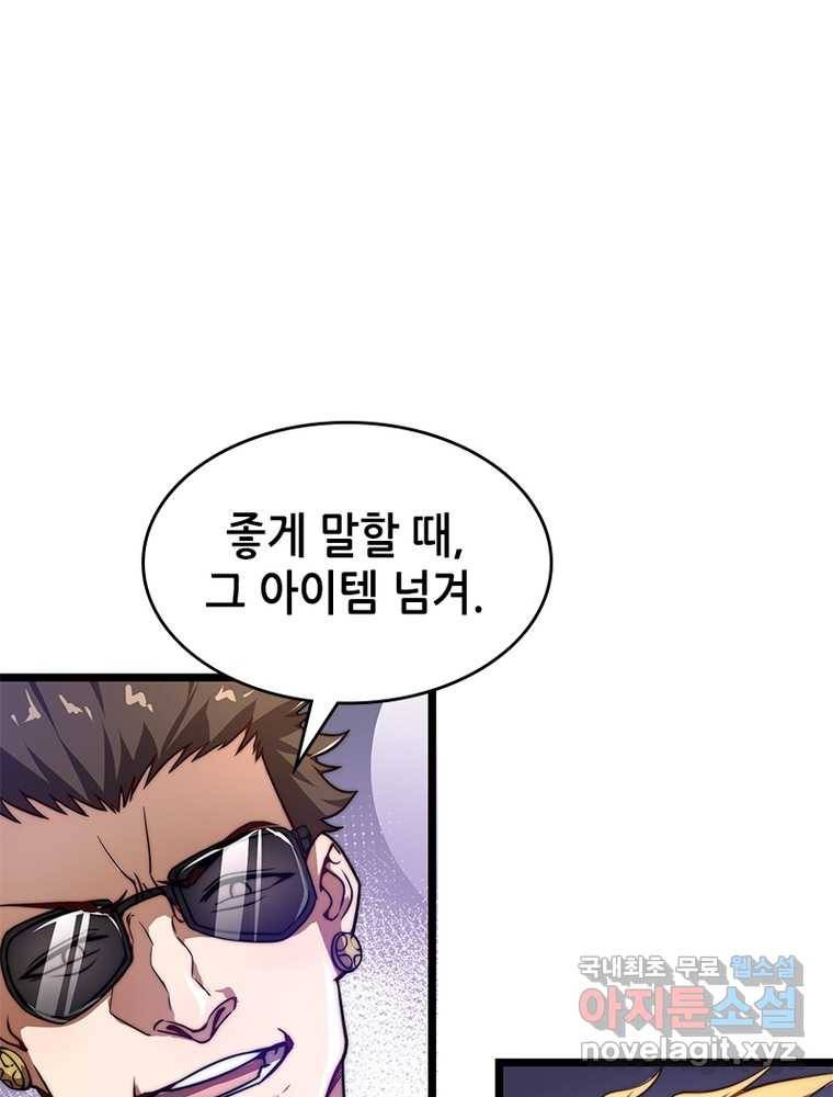 시스템 마스터, 레벨 1부터 시작하다 1화 49