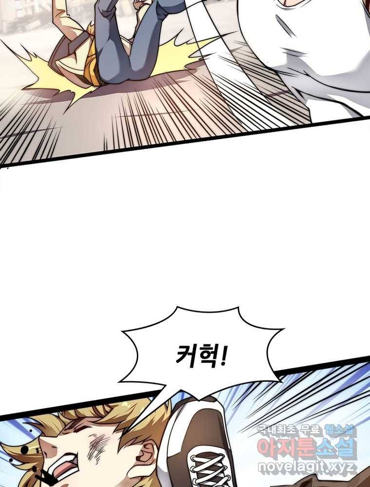 시스템 마스터, 레벨 1부터 시작하다 1화 55