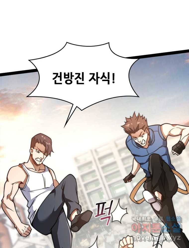 시스템 마스터, 레벨 1부터 시작하다 1화 58
