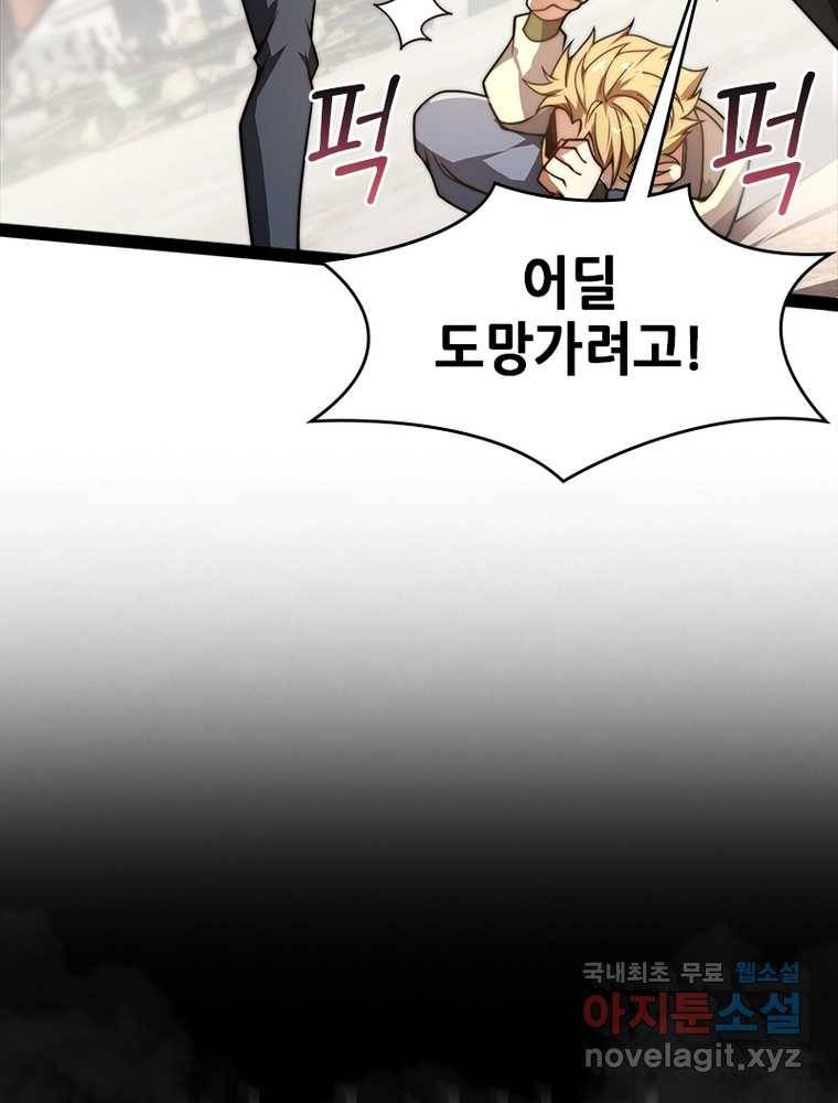 시스템 마스터, 레벨 1부터 시작하다 1화 59