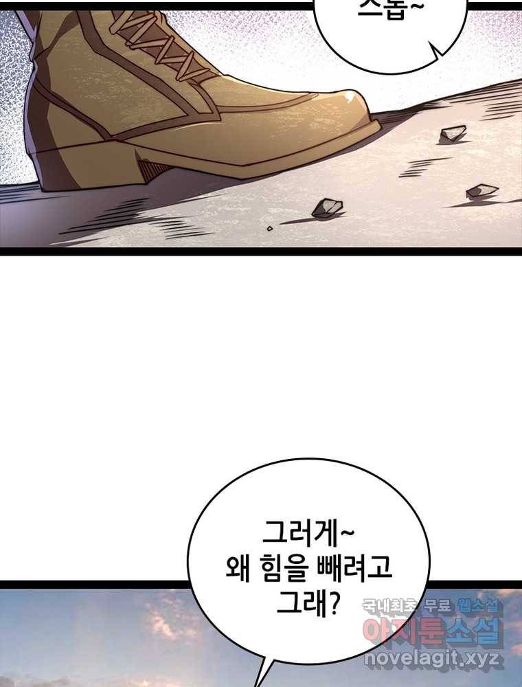 시스템 마스터, 레벨 1부터 시작하다 1화 61