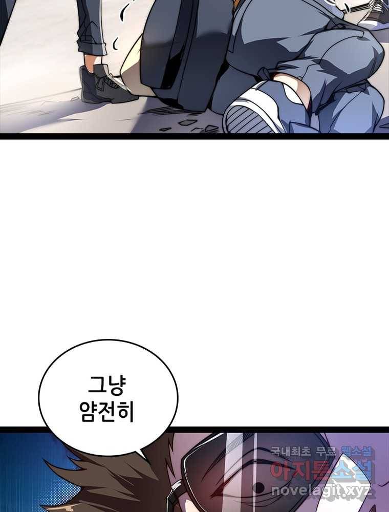 시스템 마스터, 레벨 1부터 시작하다 1화 63
