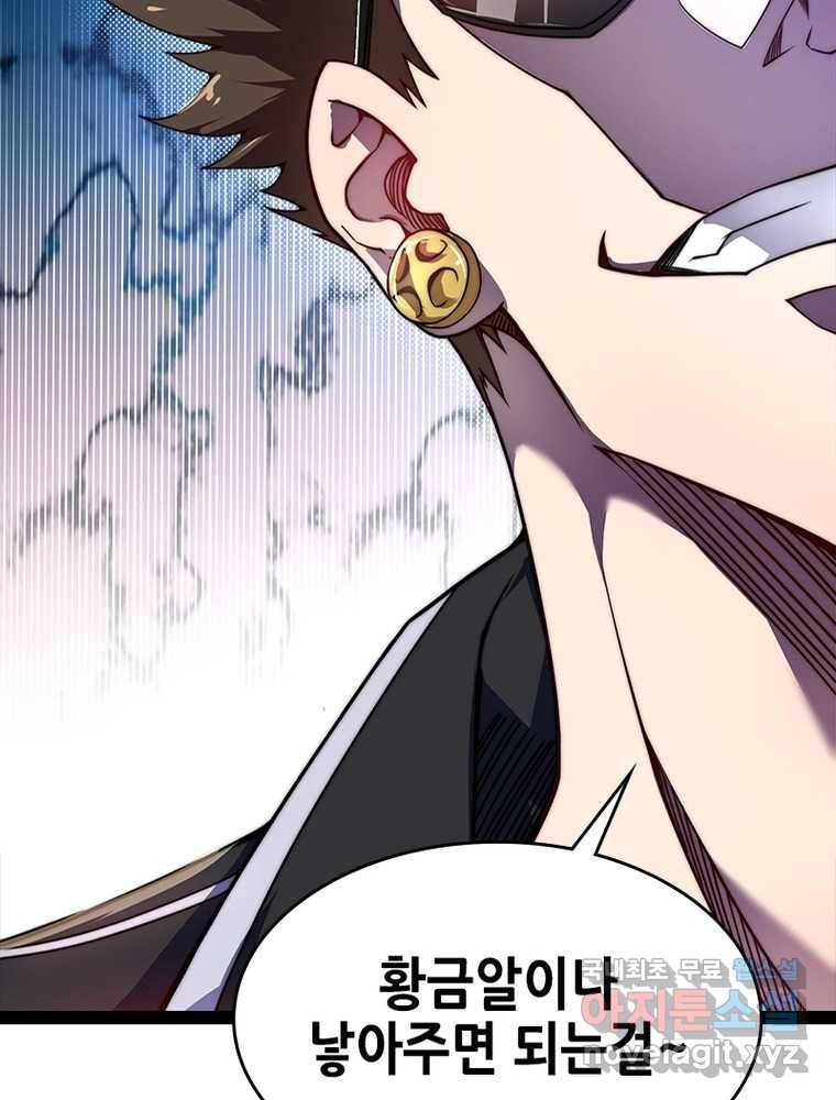 시스템 마스터, 레벨 1부터 시작하다 1화 64
