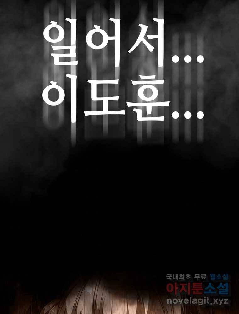 시스템 마스터, 레벨 1부터 시작하다 1화 67
