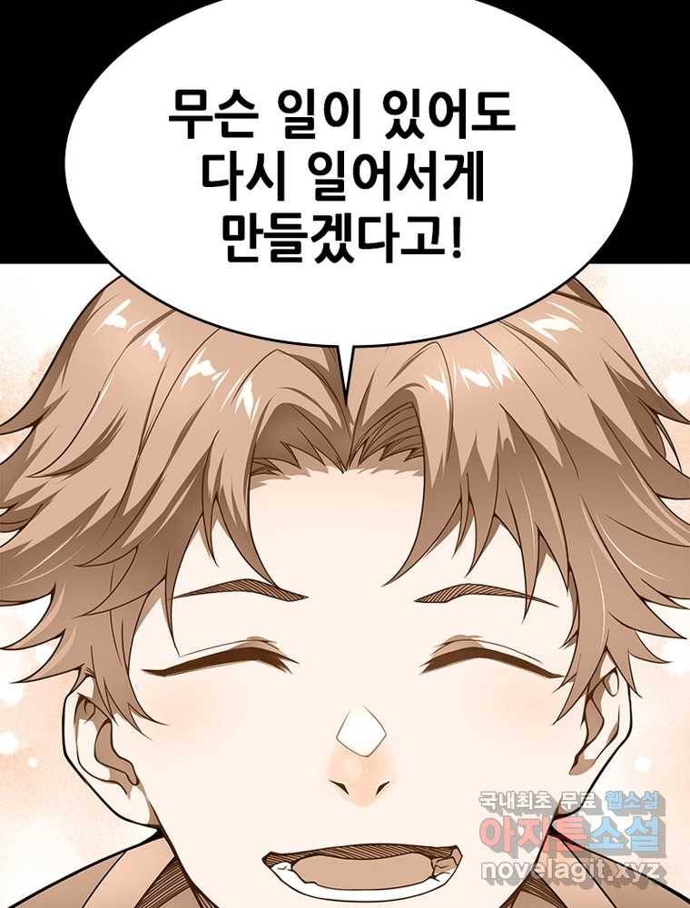 시스템 마스터, 레벨 1부터 시작하다 1화 73