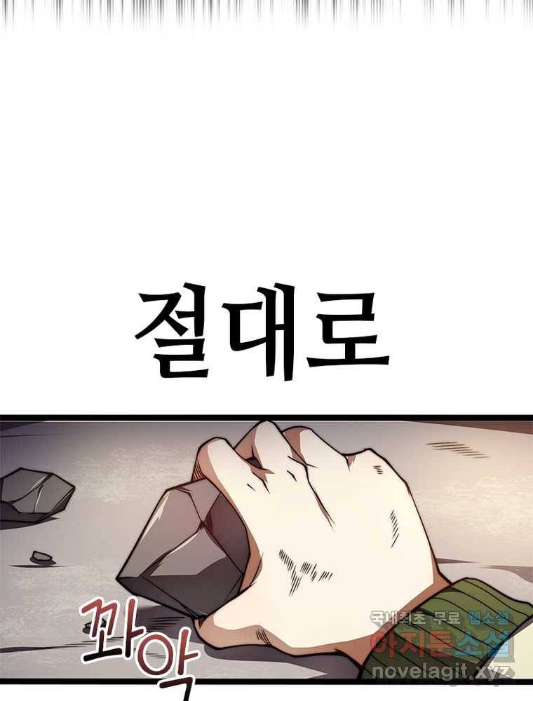 시스템 마스터, 레벨 1부터 시작하다 1화 75