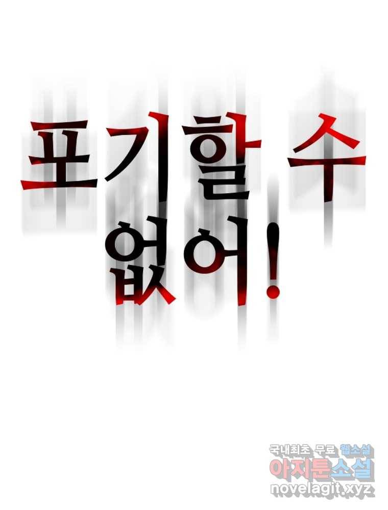 시스템 마스터, 레벨 1부터 시작하다 1화 78