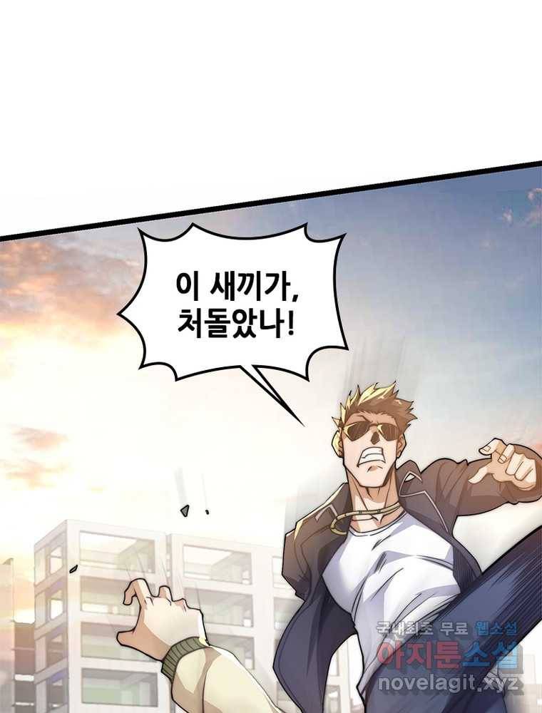시스템 마스터, 레벨 1부터 시작하다 1화 79