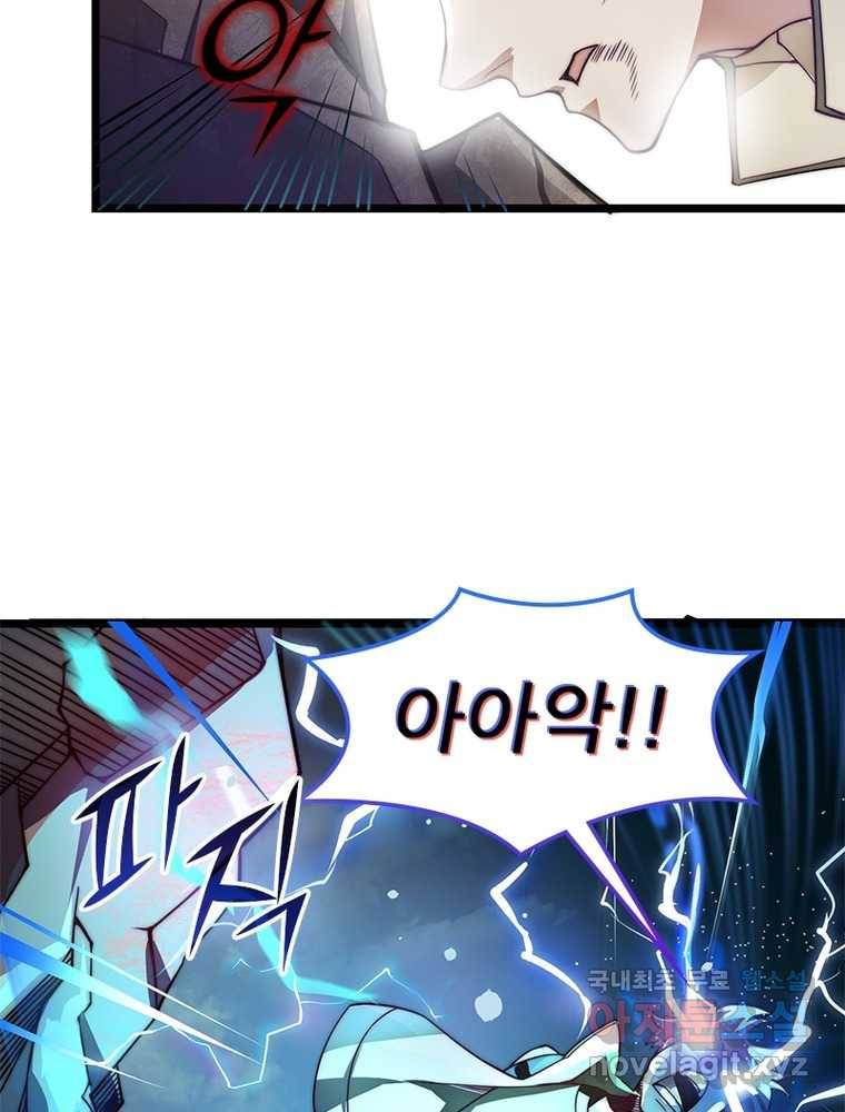 시스템 마스터, 레벨 1부터 시작하다 1화 82