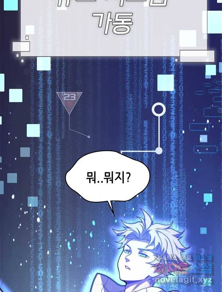 시스템 마스터, 레벨 1부터 시작하다 1화 86