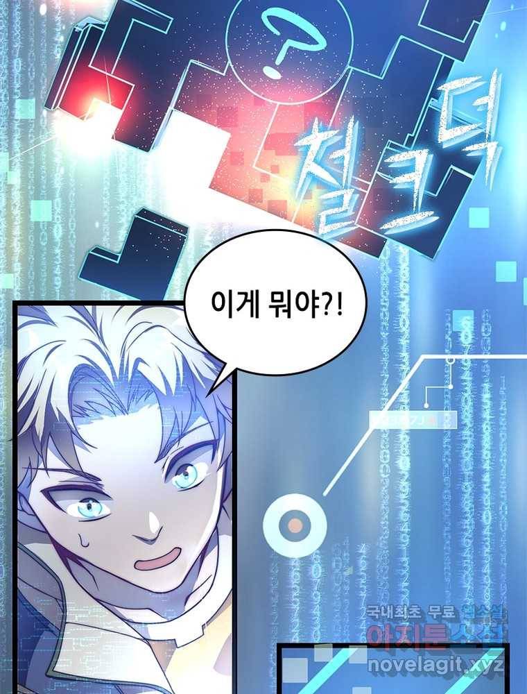 시스템 마스터, 레벨 1부터 시작하다 1화 88