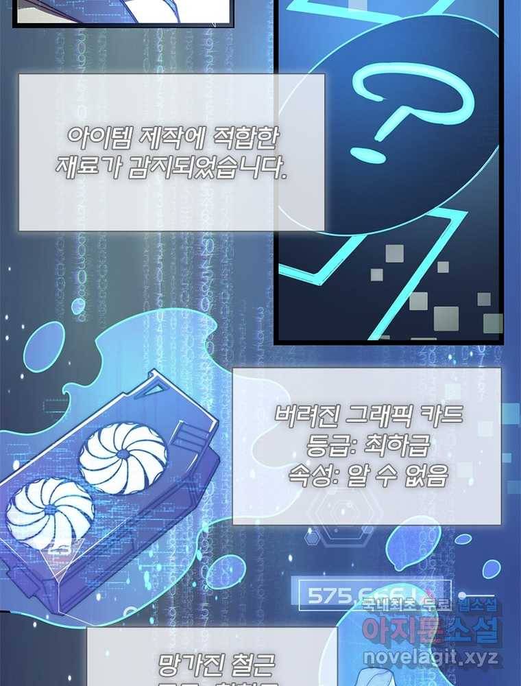 시스템 마스터, 레벨 1부터 시작하다 1화 89