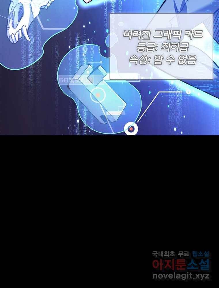 시스템 마스터, 레벨 1부터 시작하다 1화 91
