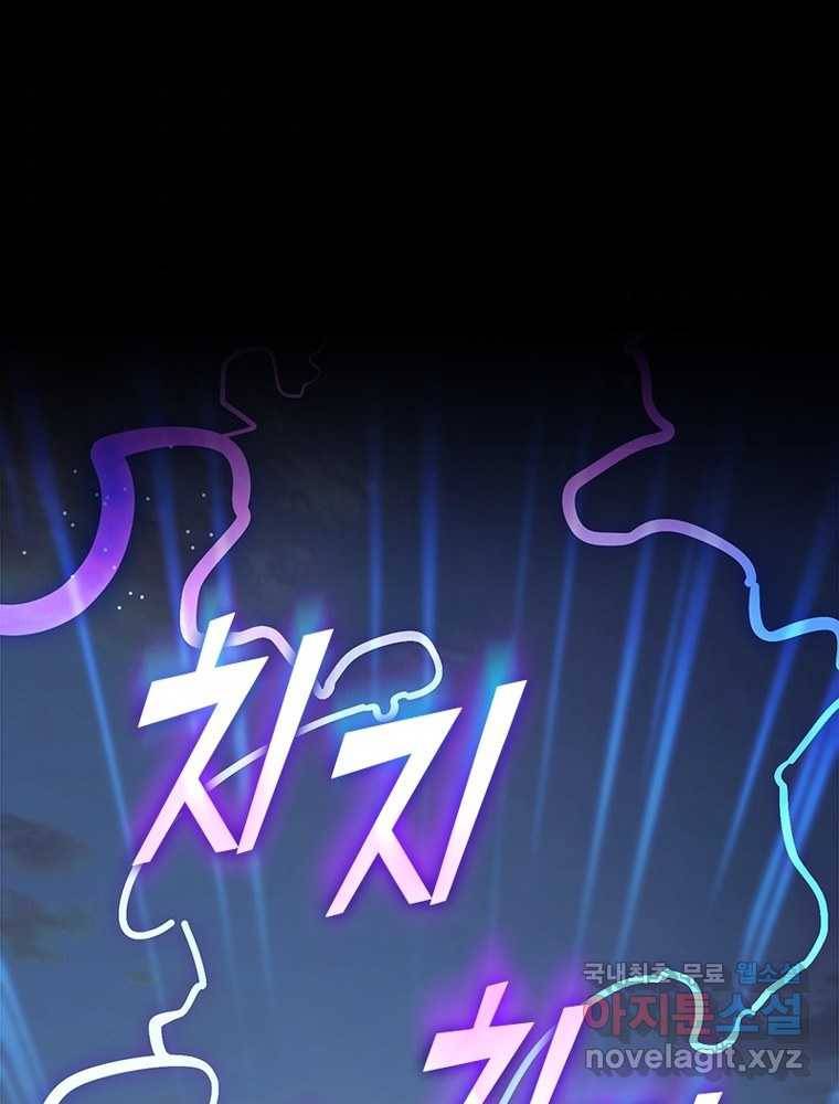 시스템 마스터, 레벨 1부터 시작하다 1화 96