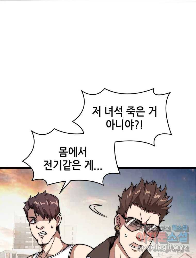 시스템 마스터, 레벨 1부터 시작하다 1화 98