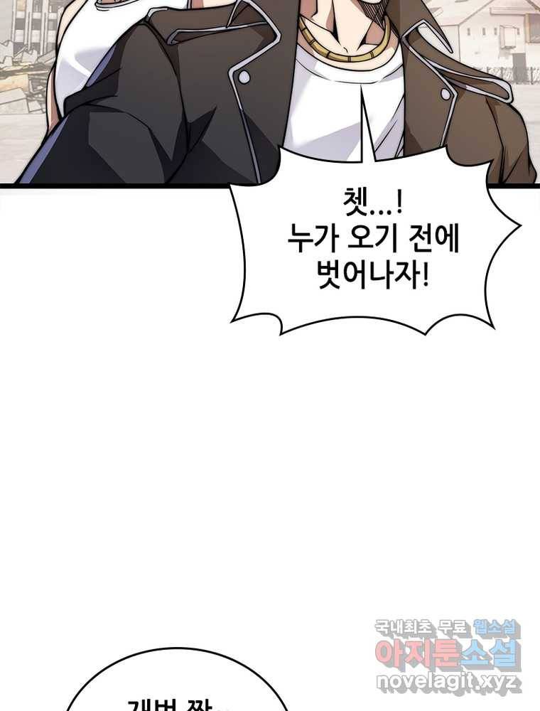 시스템 마스터, 레벨 1부터 시작하다 1화 99