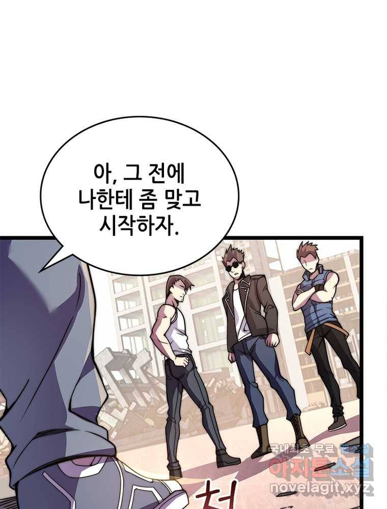 시스템 마스터, 레벨 1부터 시작하다 1화 101
