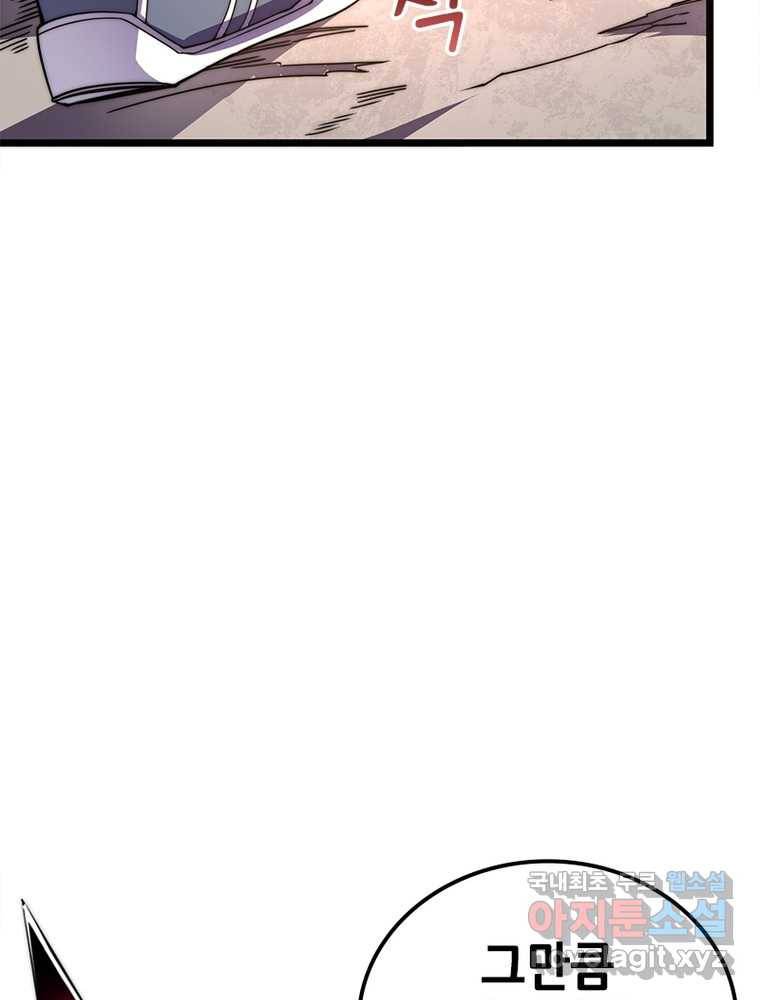 시스템 마스터, 레벨 1부터 시작하다 1화 102