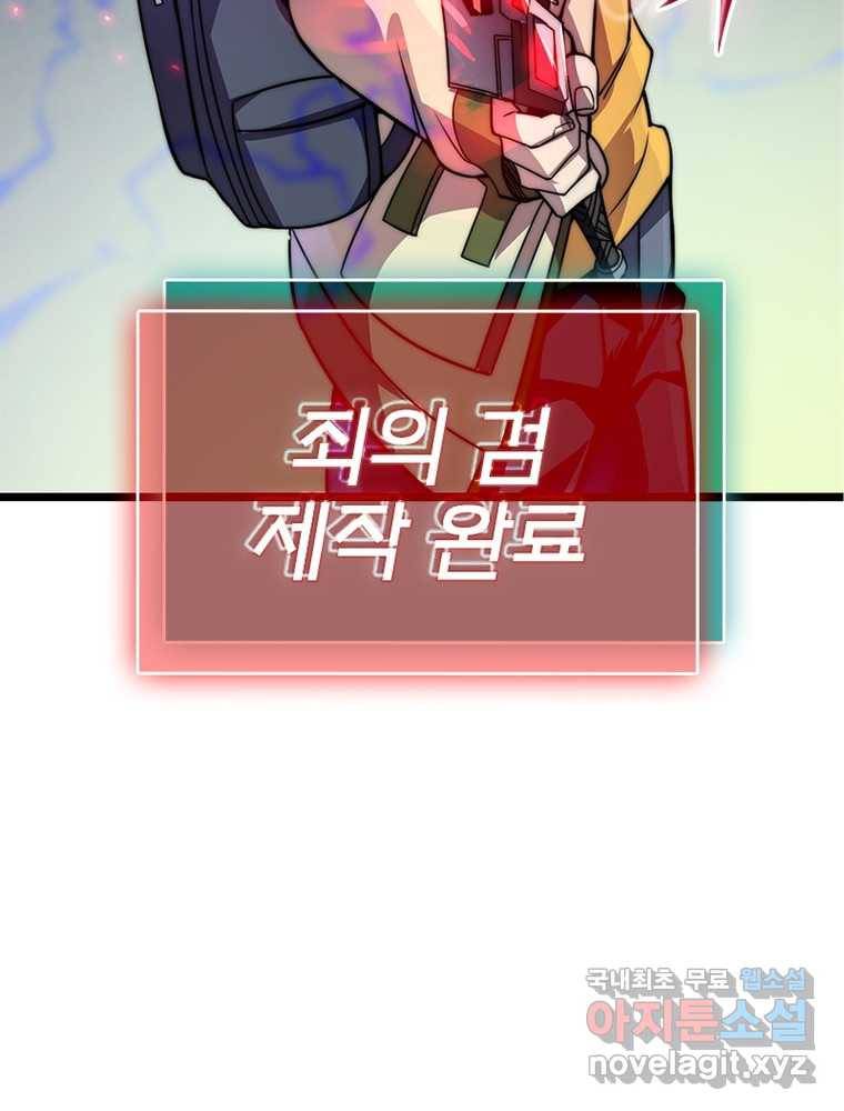 시스템 마스터, 레벨 1부터 시작하다 1화 104