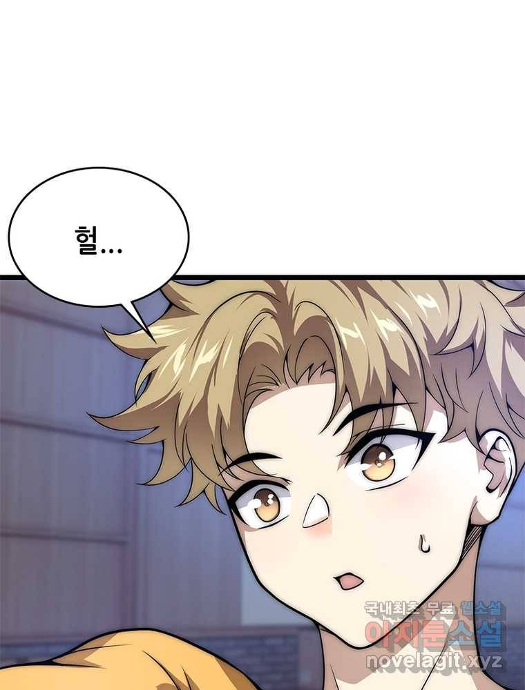 시스템 마스터, 레벨 1부터 시작하다 5화 2
