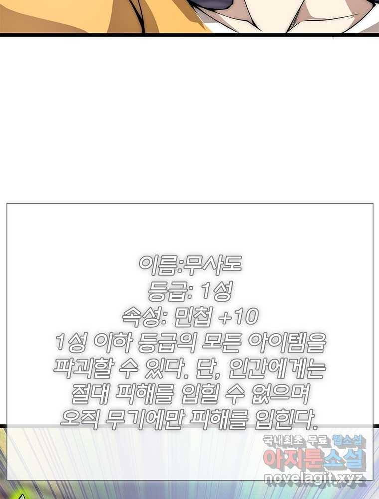 시스템 마스터, 레벨 1부터 시작하다 5화 3