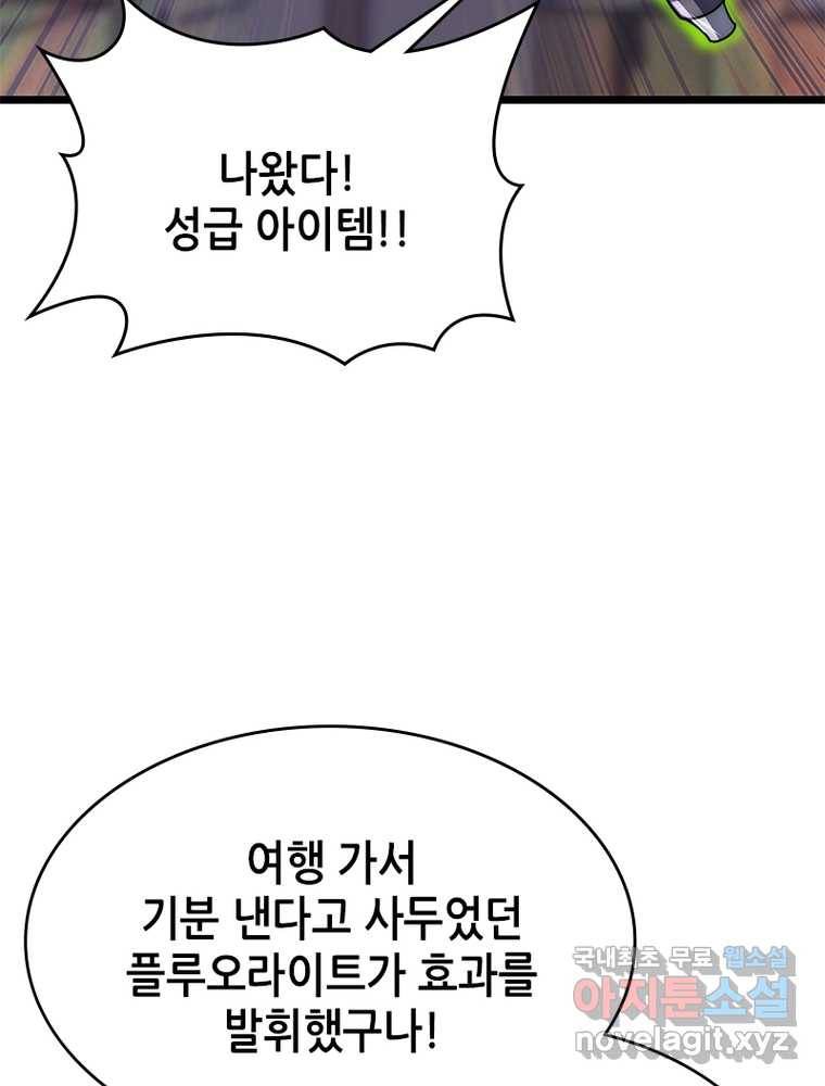 시스템 마스터, 레벨 1부터 시작하다 5화 5