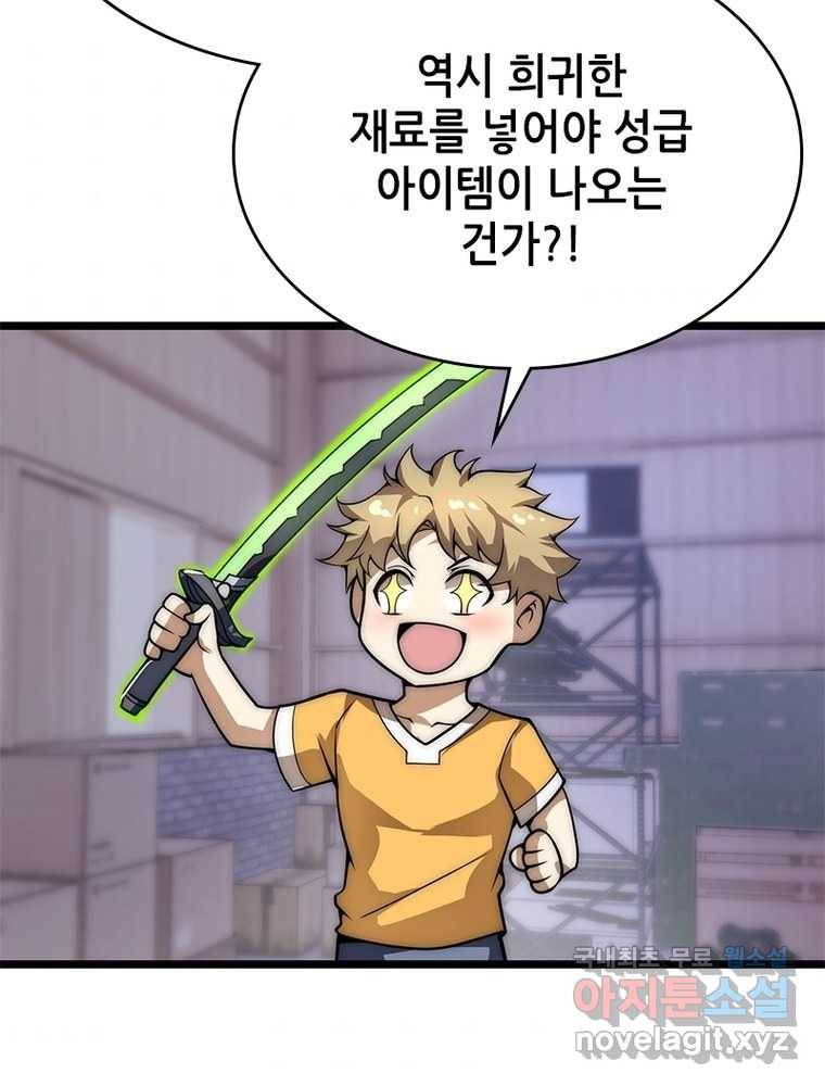 시스템 마스터, 레벨 1부터 시작하다 5화 6
