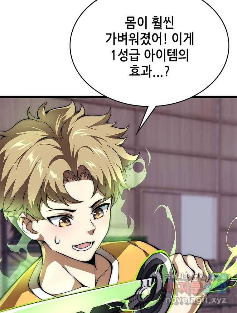 시스템 마스터, 레벨 1부터 시작하다 5화 9