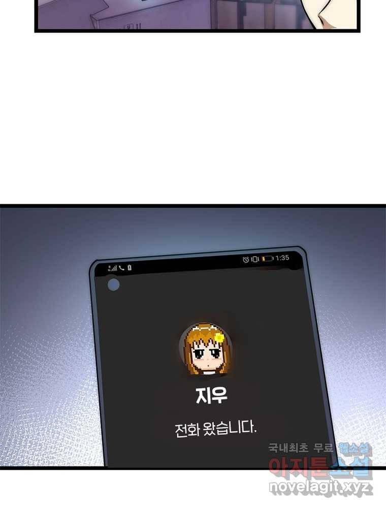 시스템 마스터, 레벨 1부터 시작하다 5화 11