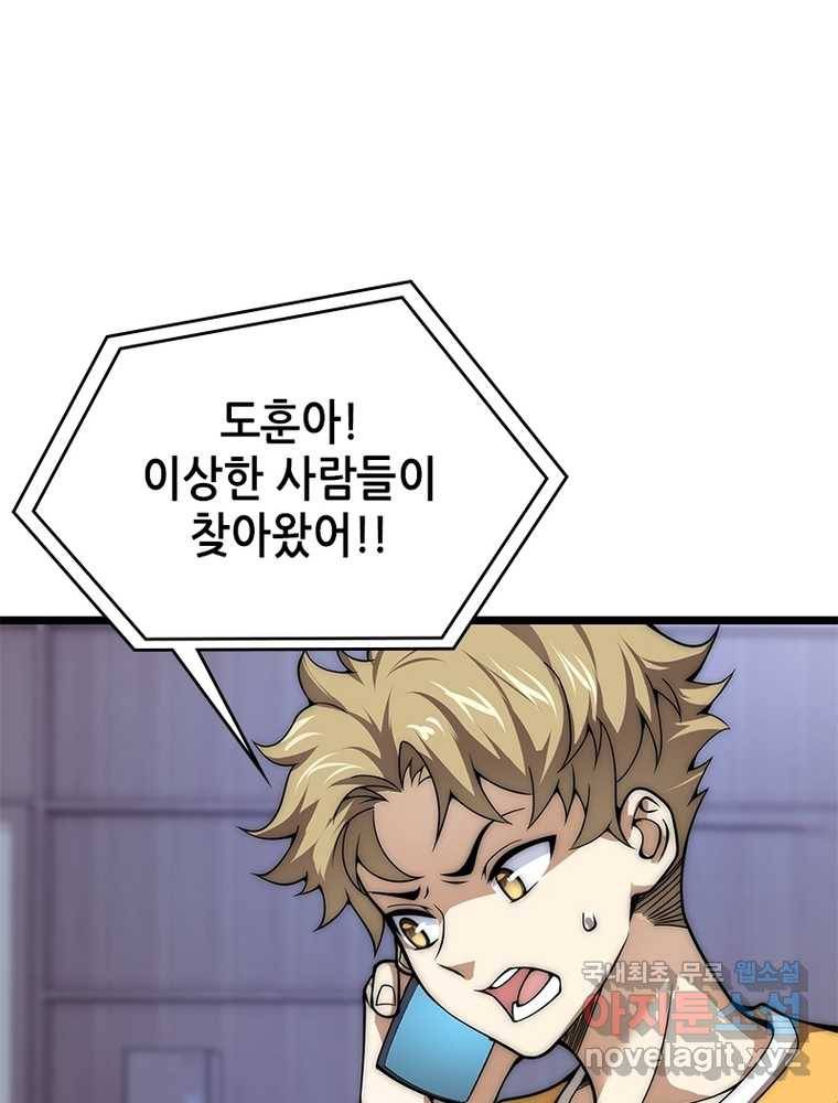 시스템 마스터, 레벨 1부터 시작하다 5화 12