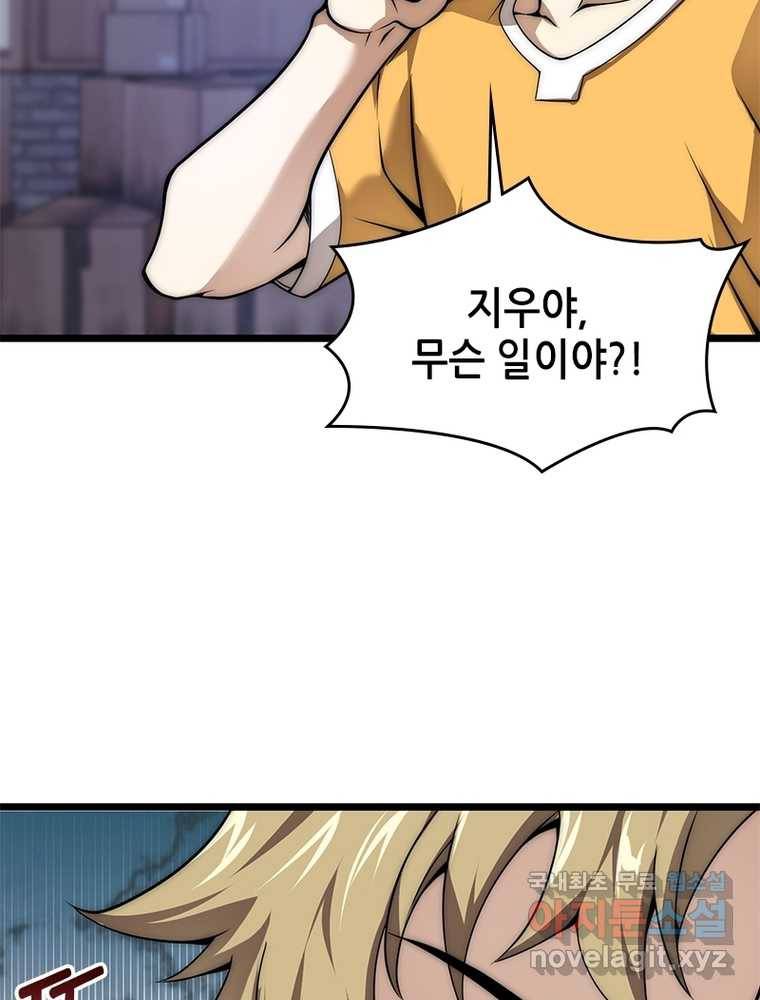 시스템 마스터, 레벨 1부터 시작하다 5화 13