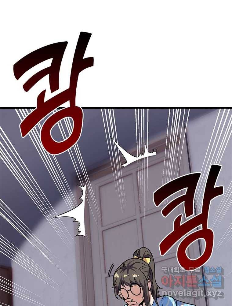 시스템 마스터, 레벨 1부터 시작하다 5화 16