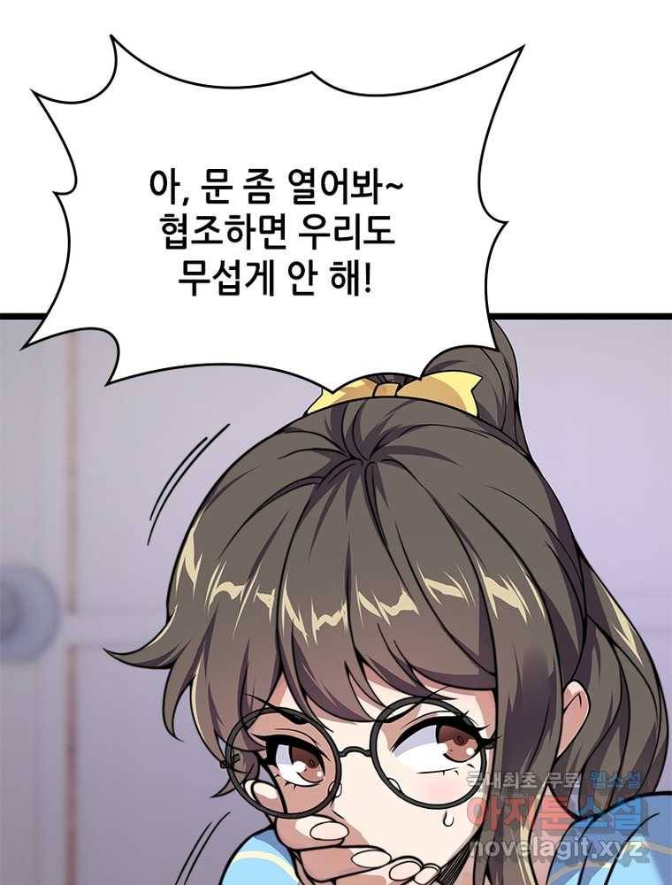 시스템 마스터, 레벨 1부터 시작하다 5화 18