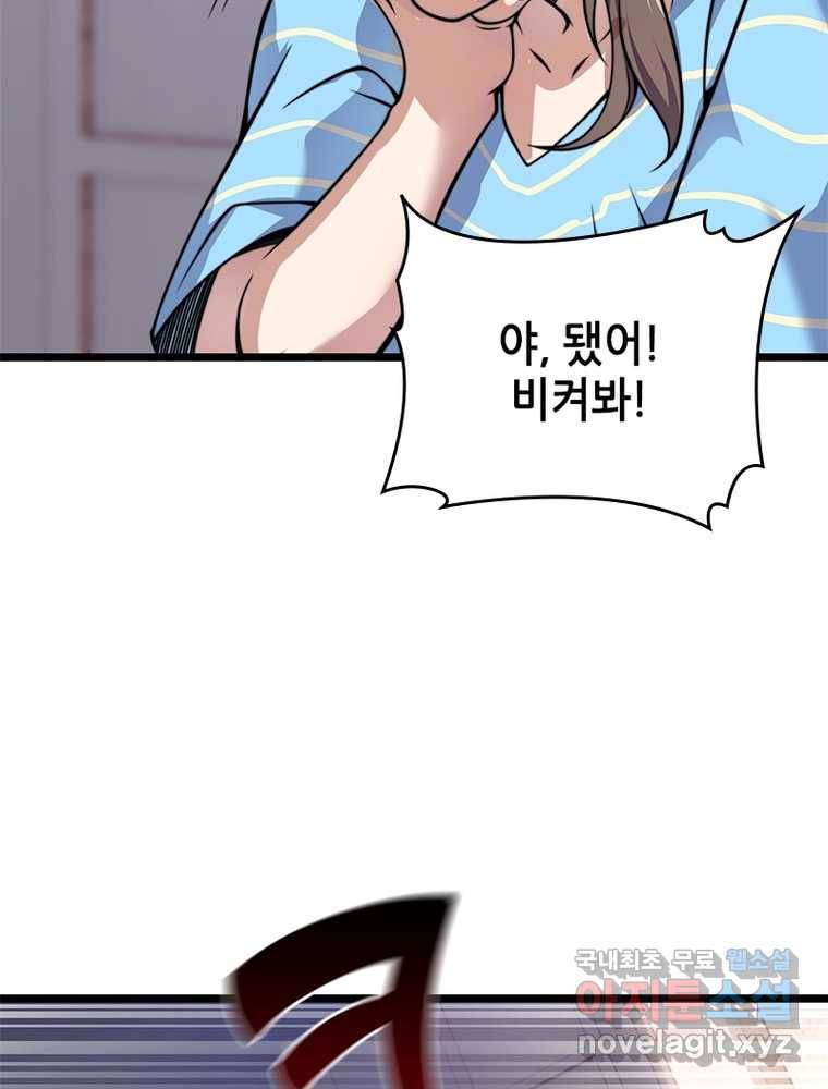 시스템 마스터, 레벨 1부터 시작하다 5화 19