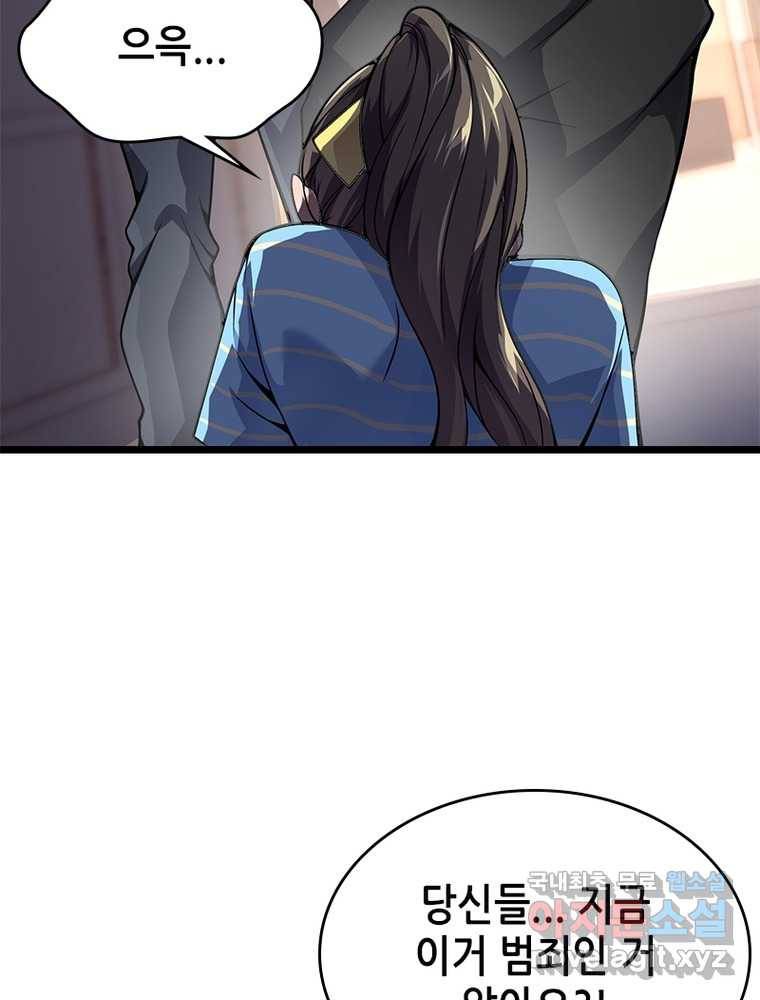 시스템 마스터, 레벨 1부터 시작하다 5화 22