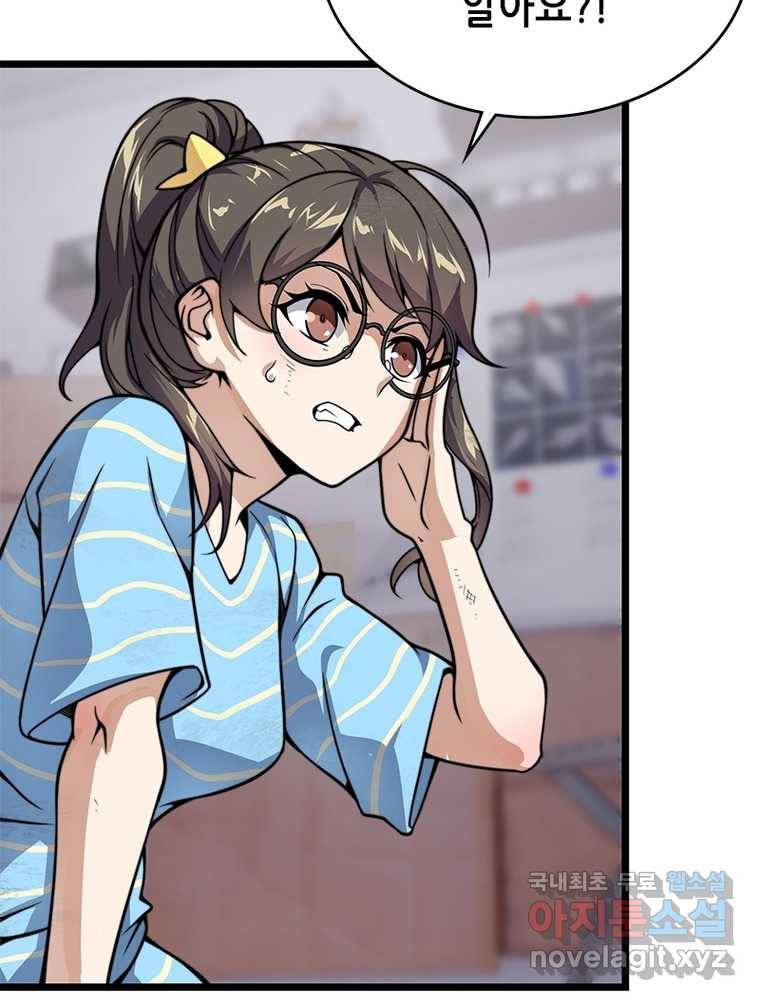 시스템 마스터, 레벨 1부터 시작하다 5화 23