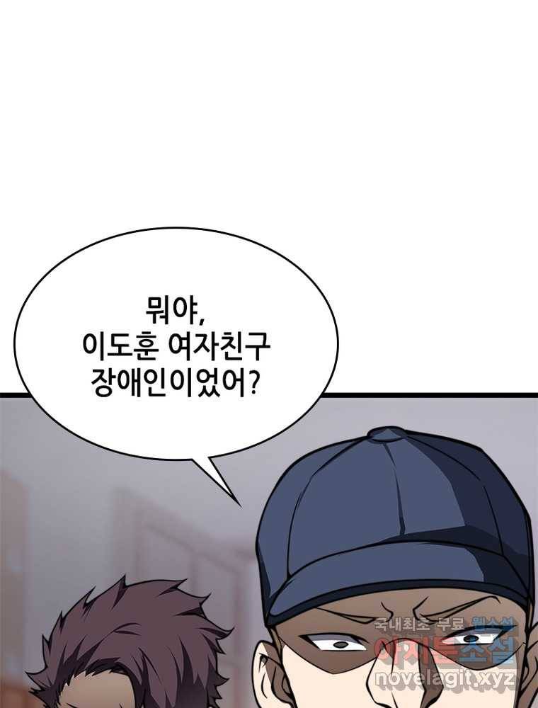 시스템 마스터, 레벨 1부터 시작하다 5화 24