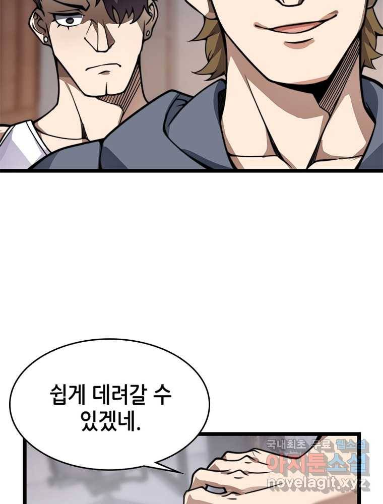 시스템 마스터, 레벨 1부터 시작하다 5화 25