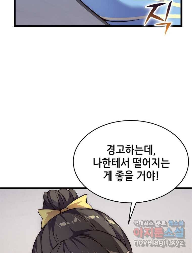 시스템 마스터, 레벨 1부터 시작하다 5화 29