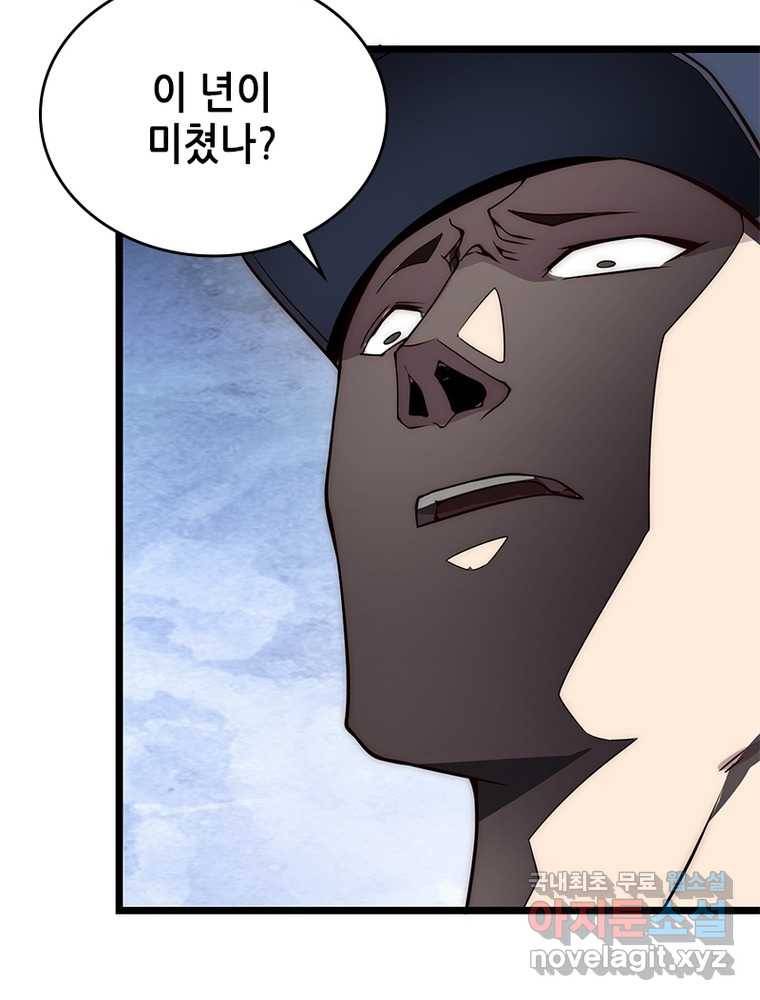 시스템 마스터, 레벨 1부터 시작하다 5화 31