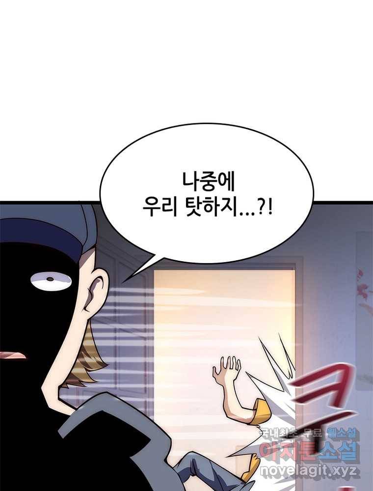 시스템 마스터, 레벨 1부터 시작하다 5화 32