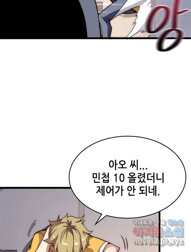시스템 마스터, 레벨 1부터 시작하다 5화 33