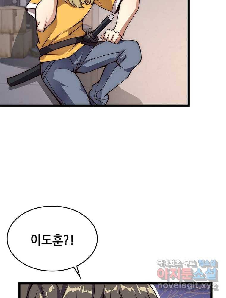 시스템 마스터, 레벨 1부터 시작하다 5화 34