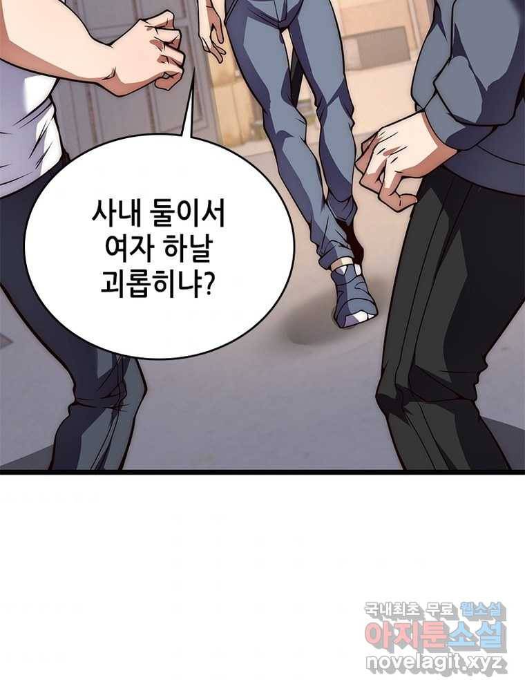 시스템 마스터, 레벨 1부터 시작하다 5화 37