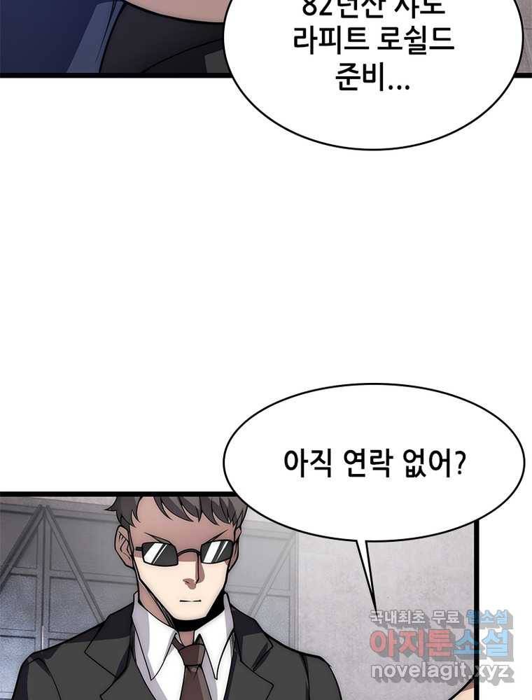 시스템 마스터, 레벨 1부터 시작하다 5화 48