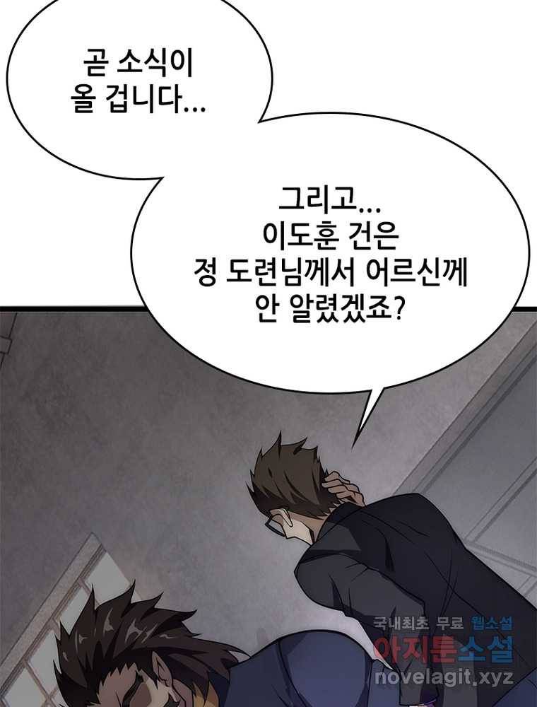 시스템 마스터, 레벨 1부터 시작하다 5화 50